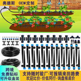快插自动浇水灌溉套装花园滴灌系统园艺盆栽花卉喷洒微喷灌溉套装