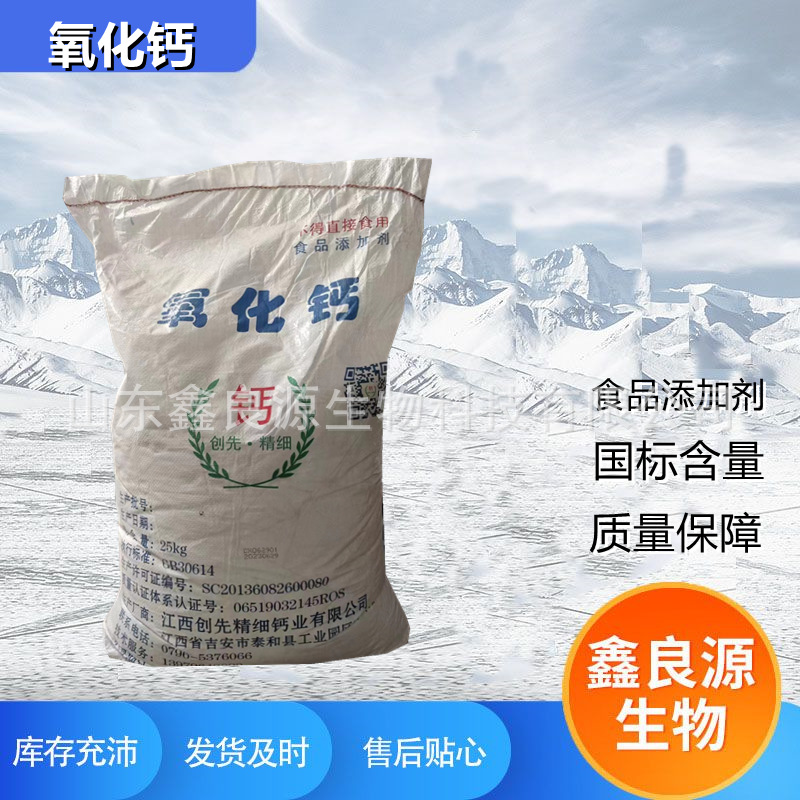 现货供应食品级氧化钙 氢氧化钙 生熟石灰 干燥剂污水处理氧化钙