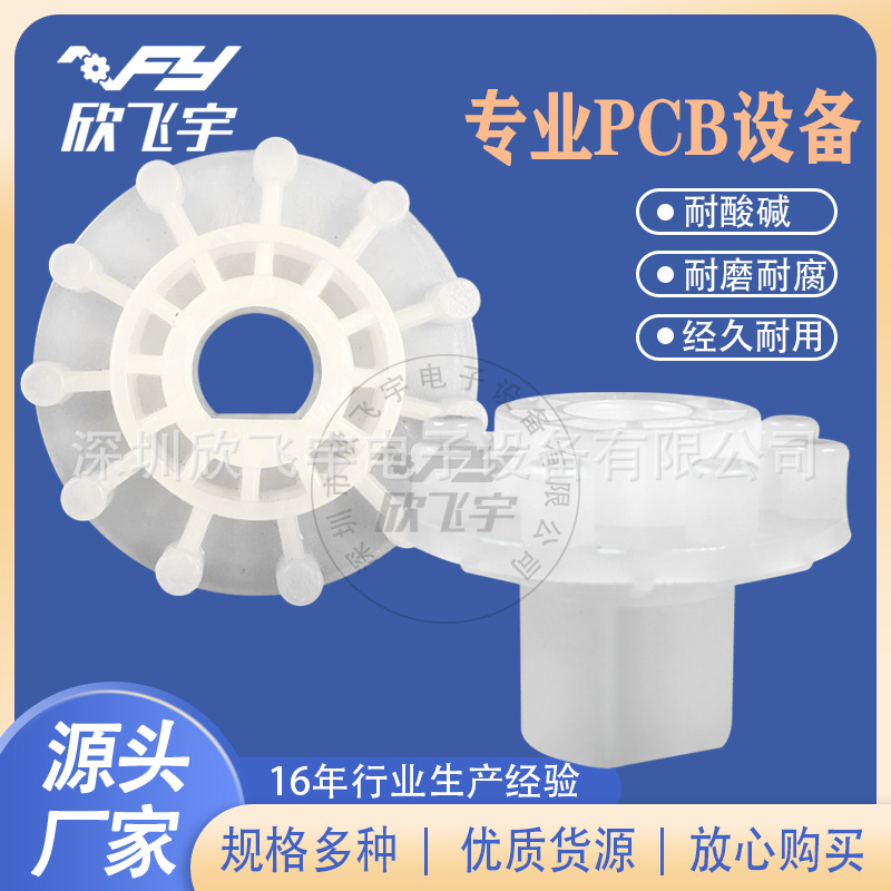 PCB设备宇宙010E 耐酸碱耐磨PVDF 齿钉轮传动齿轮UCE-108 UCE-170