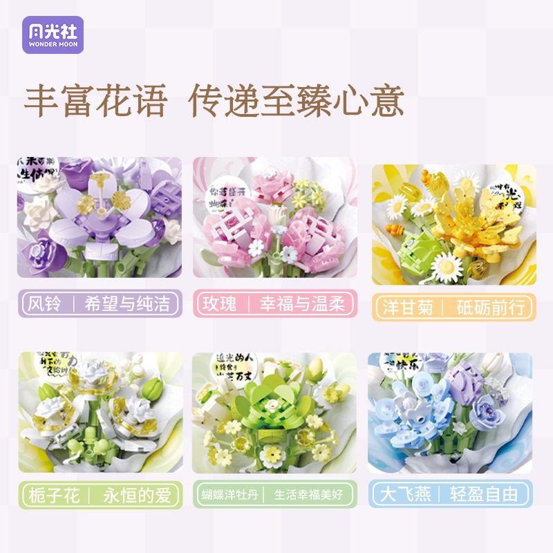月光社802049-54蝴蝶花语创意积木花束小红书女生生日DIY礼物|undefined