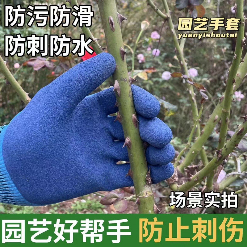 园艺手套防割防刺防水手套园林种花月季种植花艺手套防扎种菜拔草