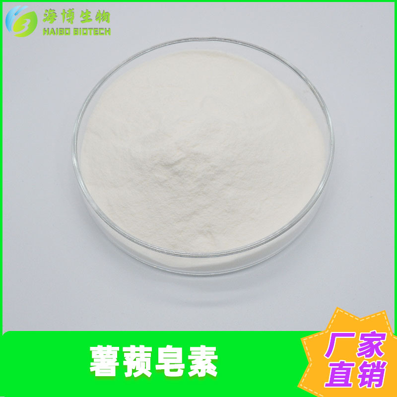 薯蓣皂素98%山药提取物海博供应薯蓣皂苷食品级原料现货包邮