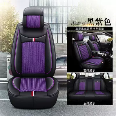 Car Cushion New Ice Silk Four Seasons Pad - black-and-purple-standard-version-five-seats