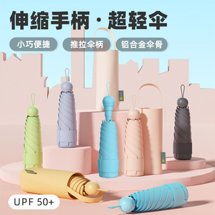 New Telescopic Handle Capsule Umbrella Sunshade Sunscreen Umbrella Folding Sun Umbrella Sunny and Rainy Umbrella Five-fold Mini Umbrella