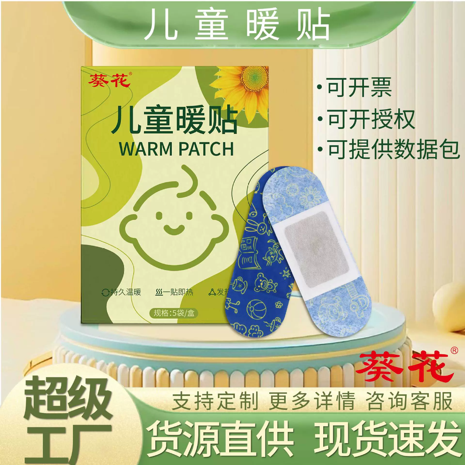 Подсолнечная детская теплая наклейка Детская теплая наклейка Детская теплая наклейка Детская теплая наклейка Детская теплая наклейка