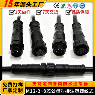 M12��ˮ�B�Ӿ�2/3/4/5/6/8о��ĸ�^�����B�����m���LED�Դ���^