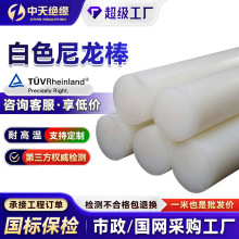 供应PA6尼龙棒6mm8mm10mm白色尼龙棒零切实心圆柱尼龙