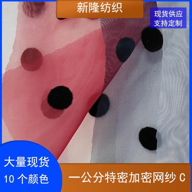 圆点加密网纱1cm植绒波点网布女装公主裙蓬蓬裙半身裙网纱裙网布