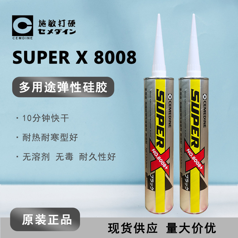 [现货]Cemedine施敏打硬8008B黑色 强力胶 super电子金属塑料胶水