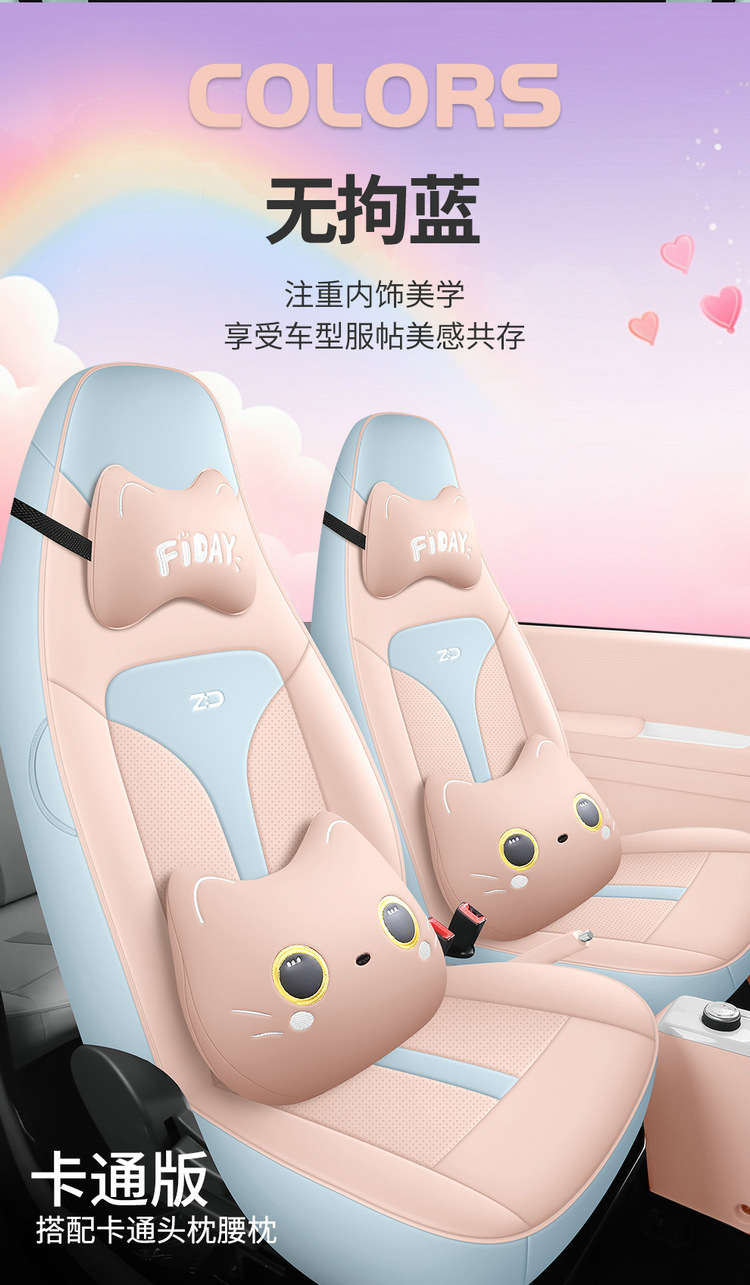 2024 Zhidou Rainbow Special Seat Cover Cute Girl Four Seasons Universal Comfortable Wear-resistant Special Car Cushion Leather Seat Cover