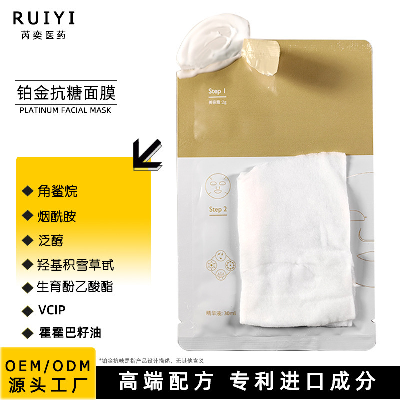 Anti-Sugar Platinum Version of the Mask, Brightening, Hydrating, Moisturizing, Translucent, Delicate, Staying up Late, Repairing Patch Mask Factory Anti-Sugar Platinum Version of the Mask, Brightening, Hydrating, Moisturizing, Translucent, Delicate, Staying up Late, Repairing Patch Mask Factory
