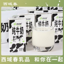 新疆牛奶西域春纯牛奶早餐营养奶利乐苗条砖产地直发全包邮