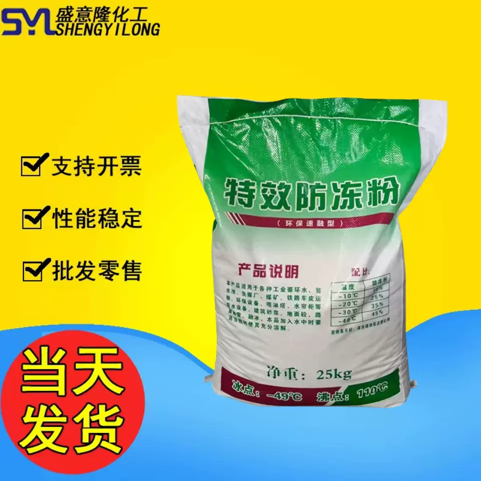 工业防冻粉强效防冻剂喷淋塔锅炉循环水防冻粉建筑矿用防冻粉