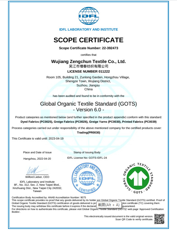 鲁棉增春有机棉认证