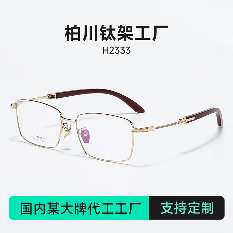 Purple Sandalwood Solid Wood Legs, Pure Titanium Eyeglass Frame H2333, Unisex Square Frame, High-End Business Casual Eyeglass Frame, Can Be Fitted with Prescription Lenses