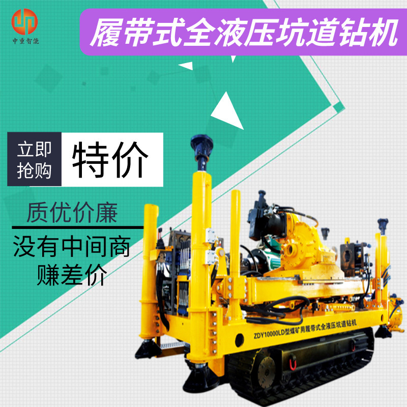 价格合理全液压坑道钻机 ZDY4000LPS煤矿用履带式全液压坑道钻机