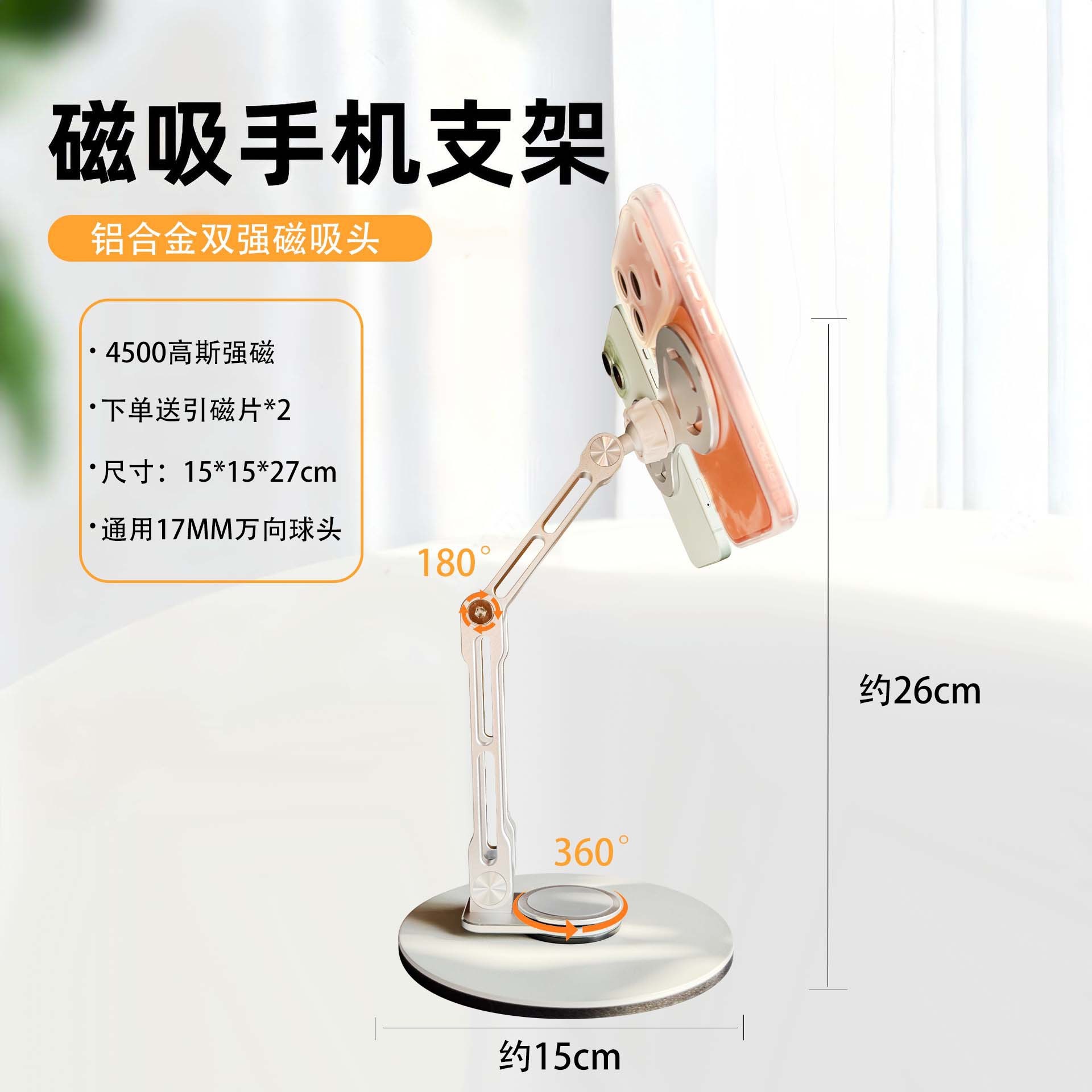 新铝合金双位磁吸支架桌面旋转式手机平板通用万向球头17悬臂增高