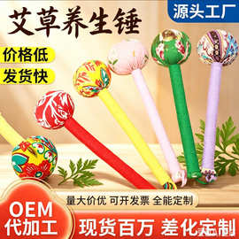 绸缎流苏艾草锤diy材料包艾灸锤手持养生锤经络按摩锤节日伴手礼