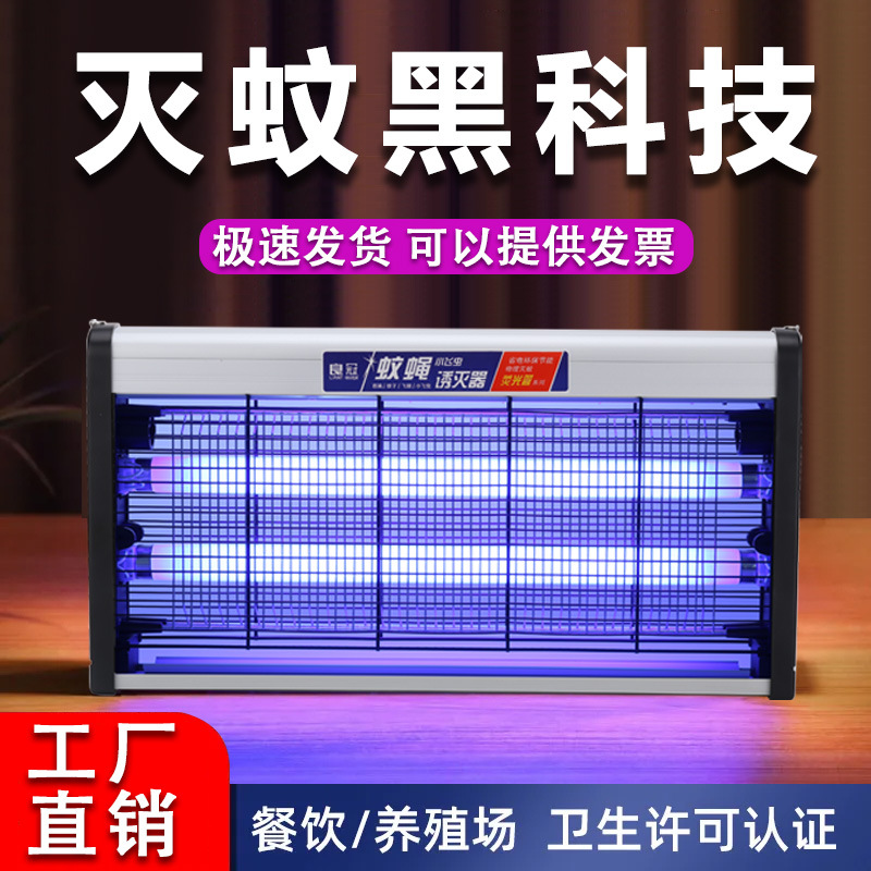 Cross-Border Special Electric Mosquito Killer Lamp for Commercial Kitchen and Restaurant Professional Fly Killer Lamp for Hotel Special Indoor Household Mosquito Repellent