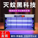 跨境专供电击灭蚊灯商用厨房餐厅专业灭蝇灯饭店专用室内家用驱蚊
