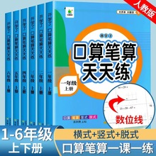 批发人教版口算笔算天天练一二三四五六年级上下册口算题卡练习题