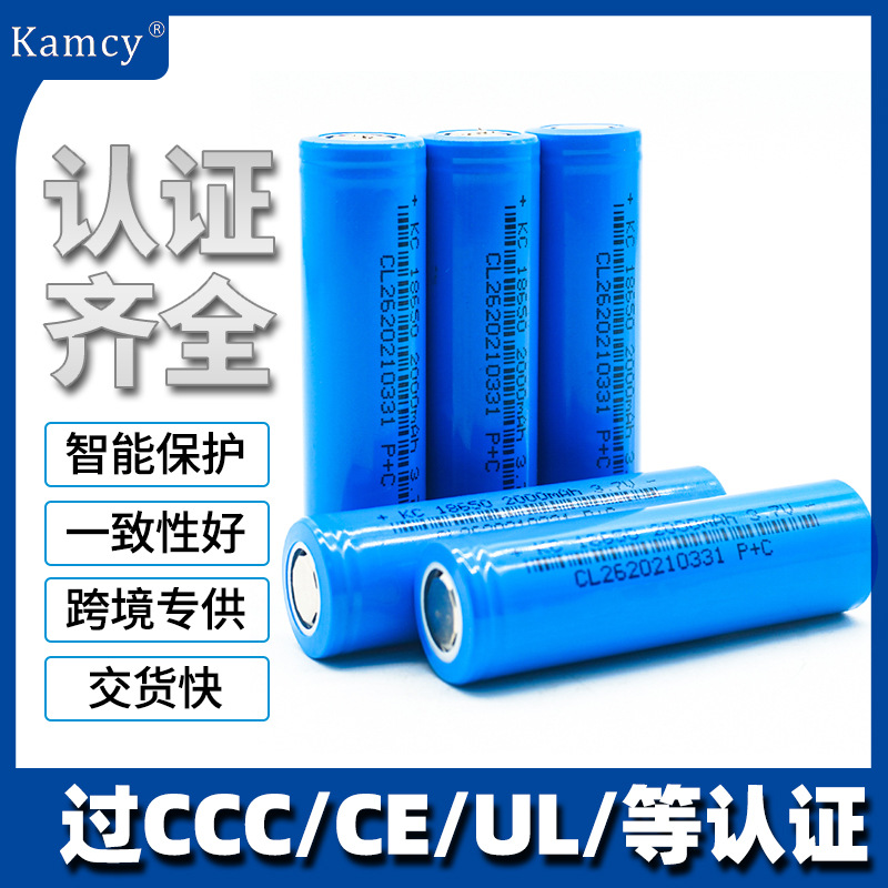 18650锂电池厂家供应2000mah手电筒常用充电电池3.7v可高容量