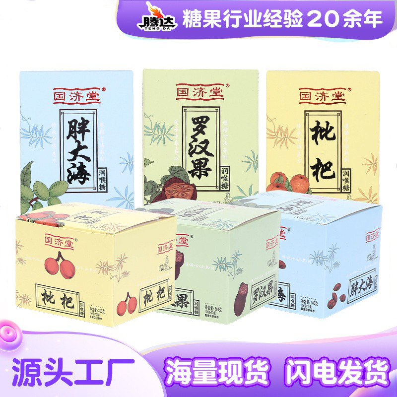 胖大海罗汉果枇杷润喉糖厂家批发盒装清凉润喉舒爽家庭装
