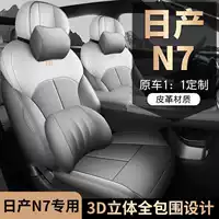 Чехол для автомобильного сиденья Nissan N7 2025 625 Max, подходит для всех сезонов, полностью закрытый кожаный специальный автомобильный сиденье-подушка