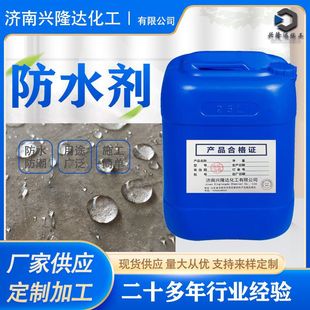 Waterproof Agent in Stock Interior and Exterior Wall Colorless Transparent Waterproof Original Solution Stone Wood Waterproof Agent Silicone Waterproof Agent