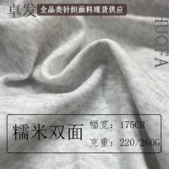 もち米両面布220G春夏純綿水柔綿260GTシャツセットワンピースメリヤス弾力生地