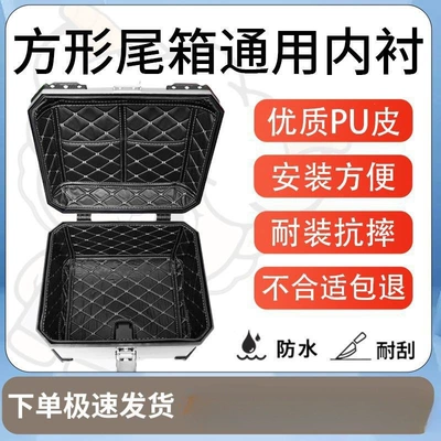 Motorcycle trunk – liner 45L 36L 55L 57L