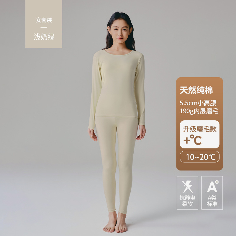 浅奶绿套装【190g/㎡A类磨毛+5.5cm高腰】