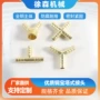 丁字人字分流煤气接头
