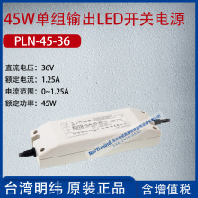 PLN-45-36̨45WνMݔLED_PԴ1.25A45W