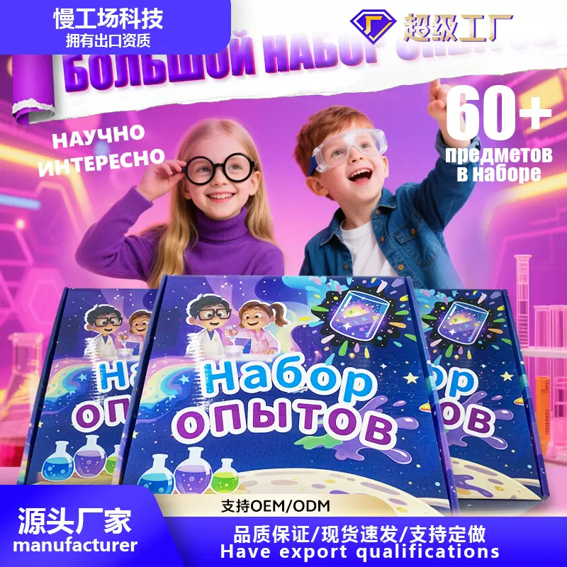 科学实验室套装 DIY套装创意儿童玩具手工DIY动脑套件 16+1科学套