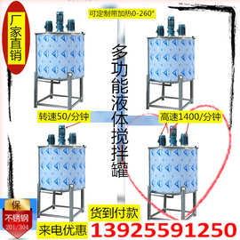供应广州加热液体搅拌机不锈钢液体加热搅拌机化工液体搅拌机图片