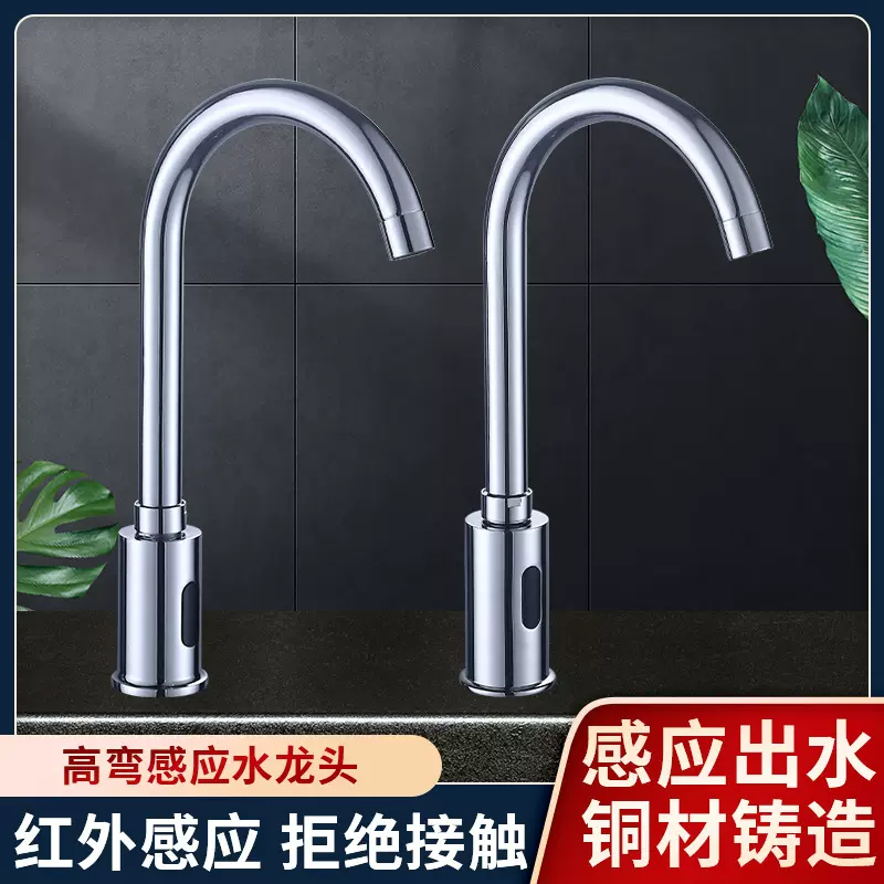 全铜体自动感应水龙头单冷水智能冷热式洗手面盆红外线出水洗手器