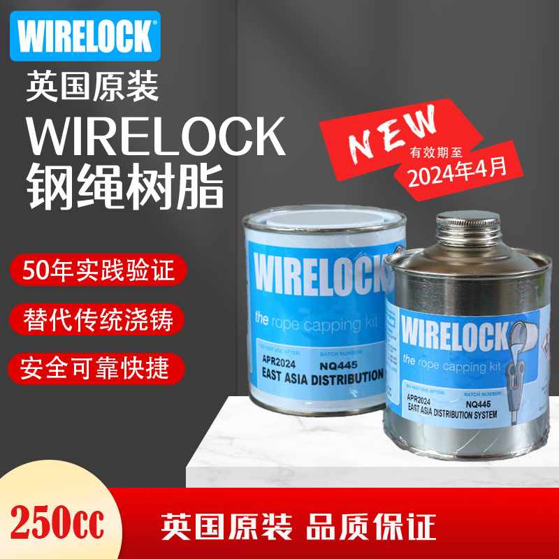 英国原装WIRELOCK250cc钢绳树脂索节浇铸剂琵琶头胶水IMPA211175