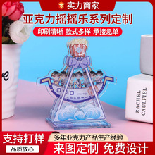 亚克力立牌定做少年时代团海盗船明星头像摇摇乐立牌桌面摆件定制