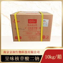 希杰呈味核苷酸二钠 I +G 现货供应 食品级鲜味剂调味品 可开专票