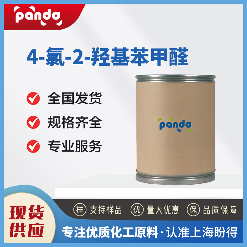 4-氯-2-羟基苯甲醛 2420-26-0 有机合成中间体 4-氯水杨醛