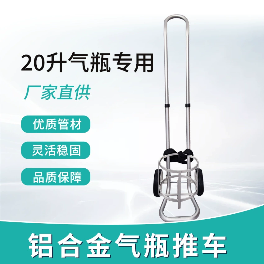 Бытовая алюминиевая тележка Кислородный баллон Кислородный баллон маленькая тележка 20 литра стальной баллонной каркас прочный алюминиевый сплав тележка