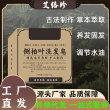 侧柏叶洗发皂草本植物古法当归生姜何首乌中草手工皂控油养护固发