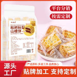 枇杷秋梨山楂饼荞麦果肉酥饼独立包装点心手工糕点代发礼盒枇杷饼