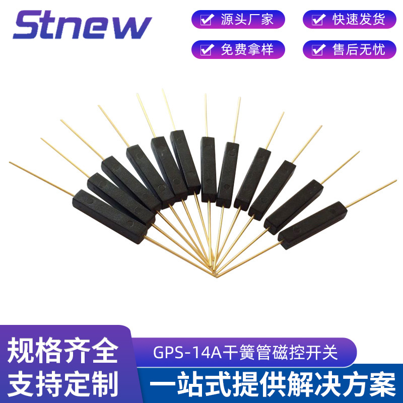 厂家供应塑封干簧管 磁簧开关 GPS-14A干簧管磁控开关 塑封干簧管