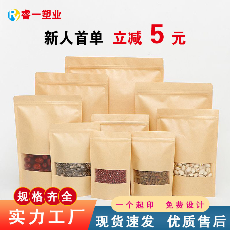 Kraft paper self-sealing bag frosted window self-standing bag tea bag nut food packaging sealed bag wholesale delivery Kraft paper self-sealing bag frosted window self-standing bag tea bag nut food packaging sealed bag wholesale delivery