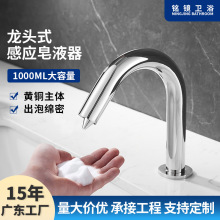 卫生间台面自动感应皂液器酒店工程台上盆龙头式泡沫自动洗手液机