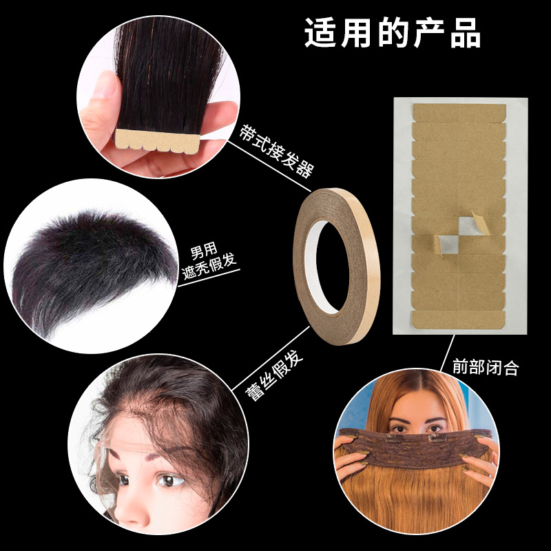 批發hair tata加粘假髮膠片 防水防汗強力生物雙面膠 無痕接髮膠