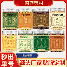 国药药材瓶装花茶批发零售源头货源价优枸杞黄芪胖大海罐装组合茶