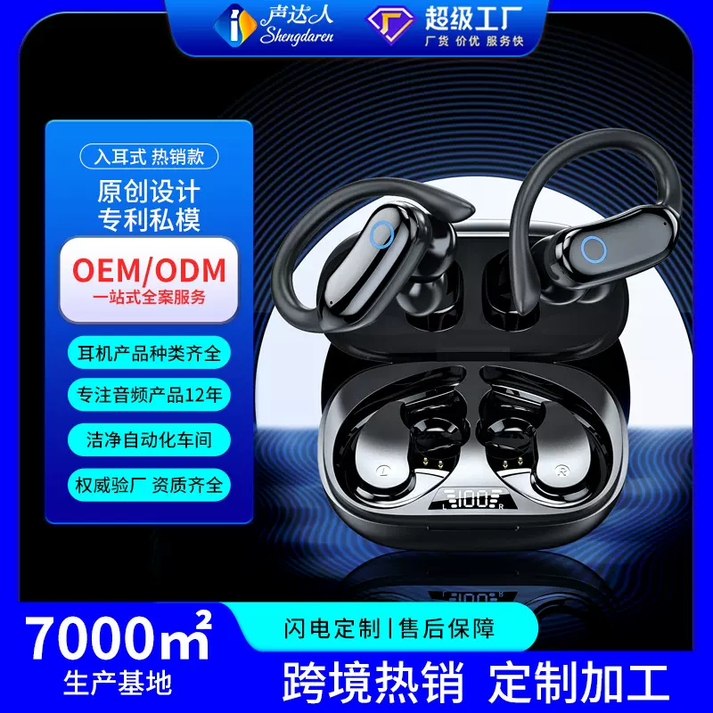 加工定制防水蓝牙耳机 TWS运动IPX7防水高音质立体声挂耳式耳机